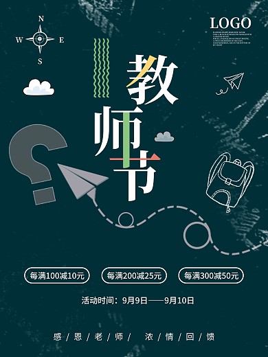 创意教师节老师节日商场电商借势促销海报