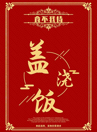 清真高雅红金色菜谱