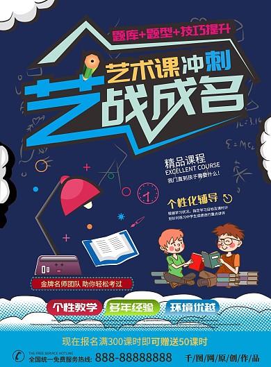 艺考补习DM宣传单