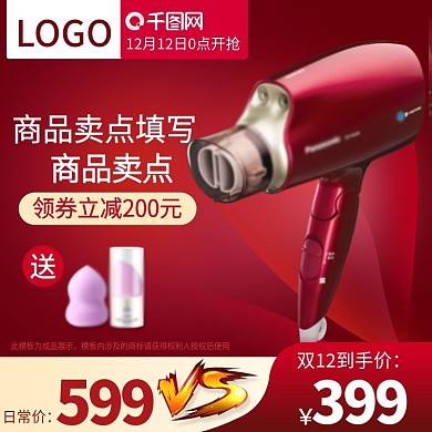 双十二双12数码电器吹风机主图psd