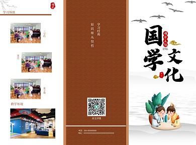 幼儿国学培训三折页