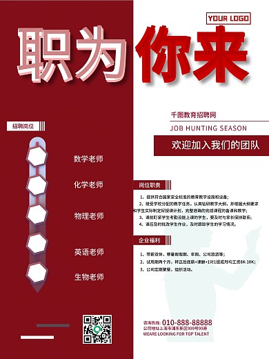 职为你来招聘海报设计