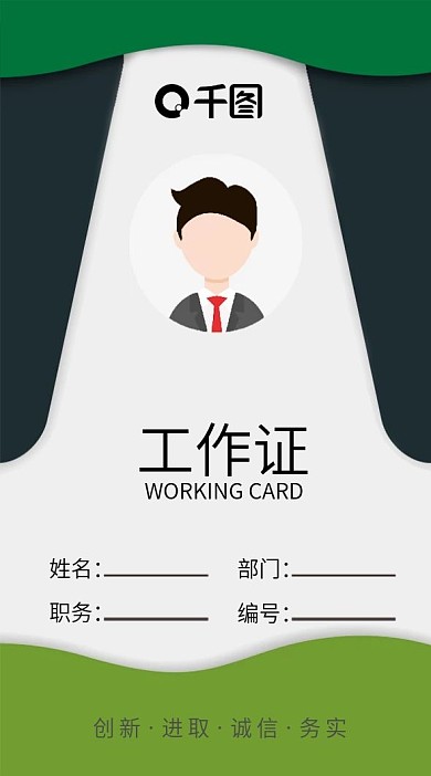 公司企业工作证吊牌模版