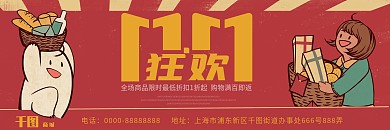 双十一购物狂欢节满减折扣券