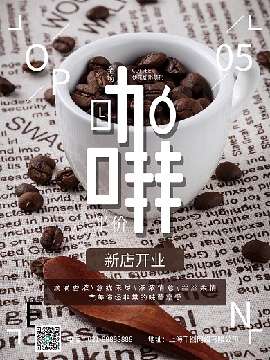 咖啡厅新店开业海报