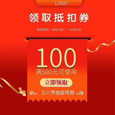 三八节服装冬装促销活动优惠券