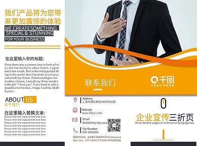 橙色企业宣传通用三折页