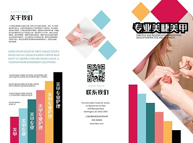 简约时尚清新创意美甲美睫三折页