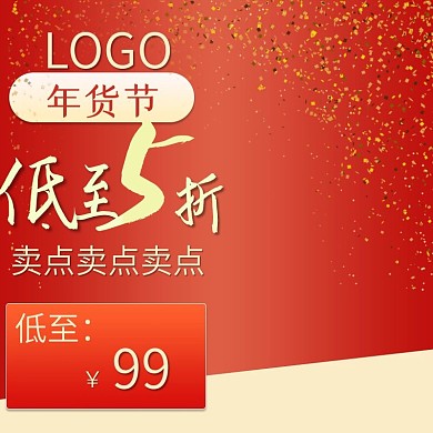 红色金色喜庆节日年货节淘宝电商主图