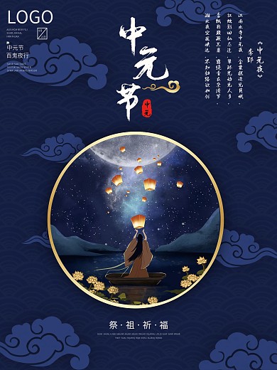 中元节海报 宣传海报 中元节