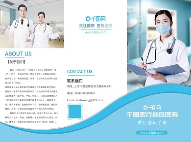 医院宣传单三折页