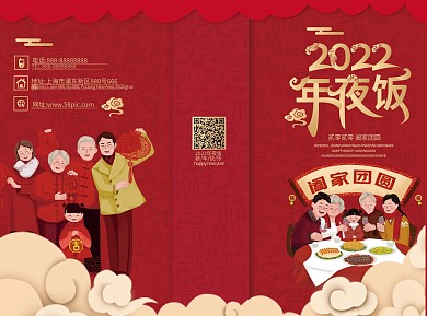 2020中国风红色喜庆年夜饭折页三折页