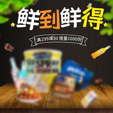 黑色简约儿童健康美食电商直通车