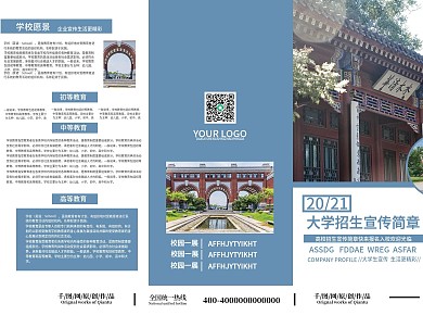 高校大学招生折页招生简章学校宣传三折页