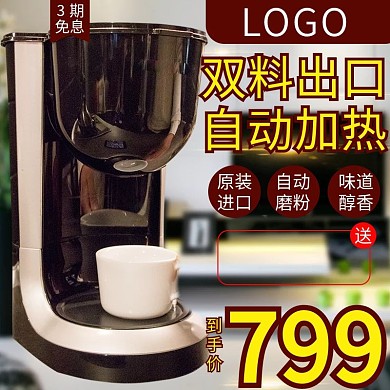 棕色潮流时尚咖啡节机器光线促销主图直通车