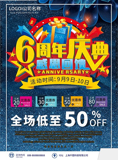 6周年庆典宣传单页