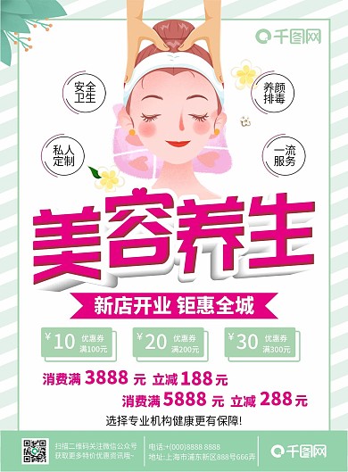 绿色小清新美容价目表宣传单