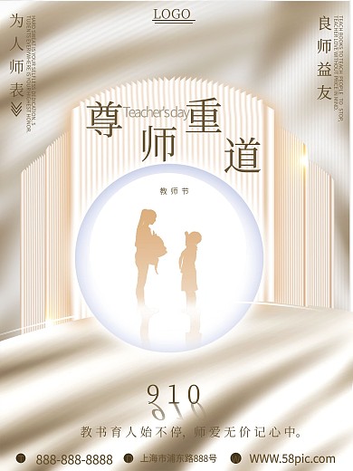 创意简约文艺大气教师节节日祝福海报