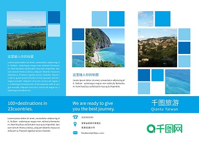 简约风台湾旅游宣传三折页设计