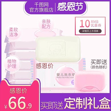 感恩节母婴用品粉色可爱主图直通车