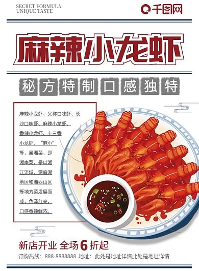红色简约时尚麻辣小龙虾美食宣传菜单
