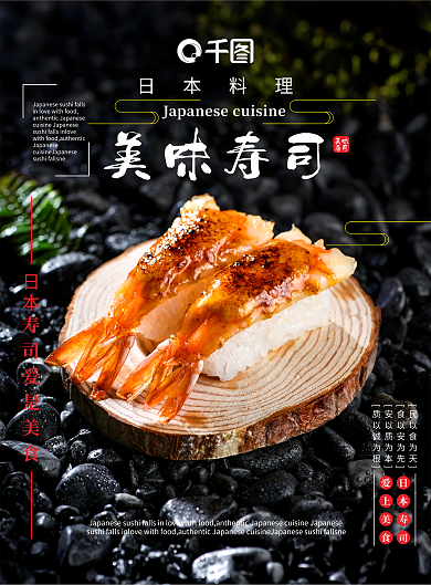 日本寿司刺身料理餐单菜谱