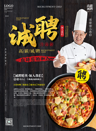 餐饮行业招聘DM宣传单