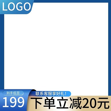 电商淘宝蓝色高端主图直通车模板天猫主图框