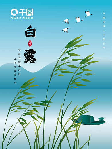 原创二十四节气传统节日白露手绘海报