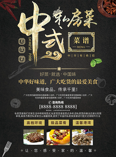 特色私房菜简约黑色创意DM单页