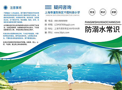 防溺水常识宣传手册