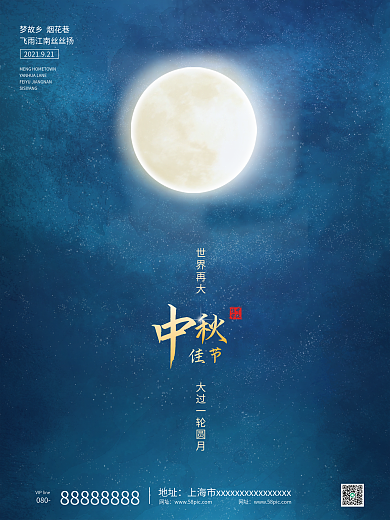 简约中秋节留白月亮月饼海报