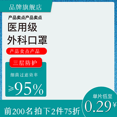 直通车绿色主图背景psd口罩保健疫情
