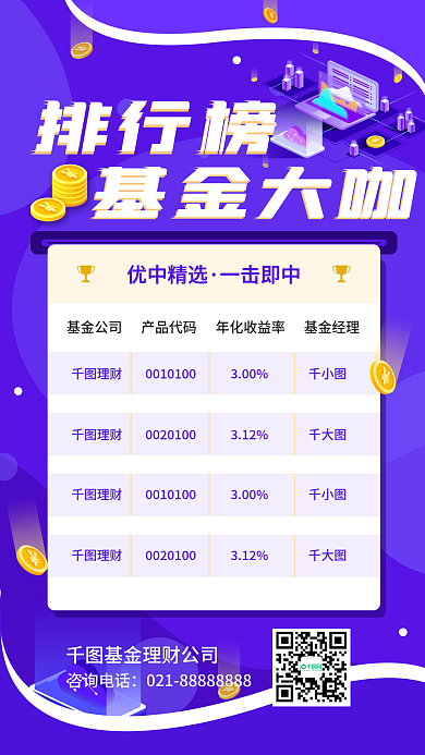 精选基金推荐排行榜简约金融商务手机海报