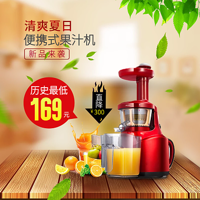 天猫淘宝电商电器818暑期大促榨汁机主图模板