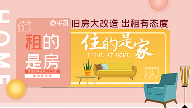 旧房装修出租房改造海报