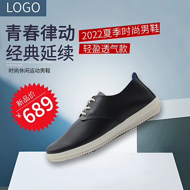 天猫淘宝服装鞋业时尚运动男鞋促销主图