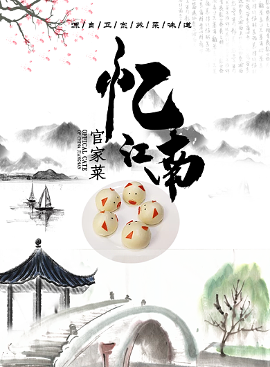 江南苏菜中国风菜谱菜单设计