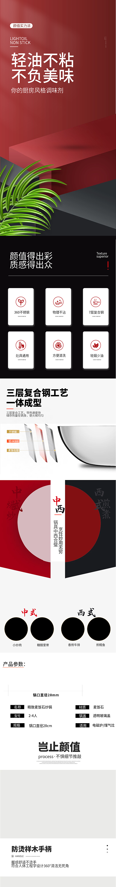 淘宝天猫简约大气锅具电器详情页模板psd