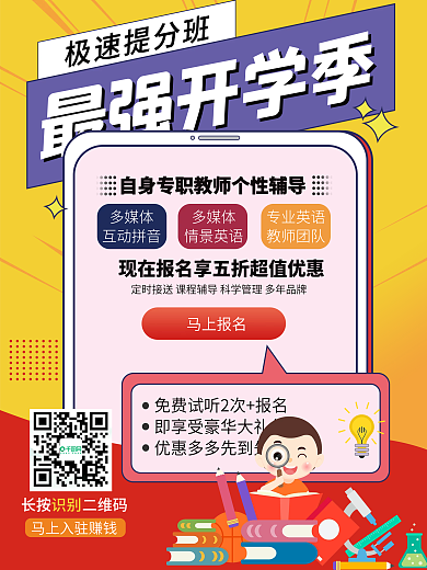 开学啦新学期开课宣传读书学习宣传校园海报