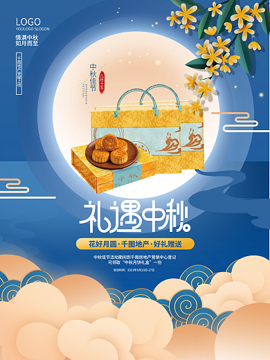 简约房地产传统中秋送月饼礼盒活动宣传海报