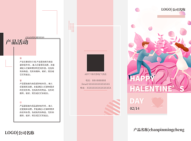 简约浪漫情人节促销宣传三折页