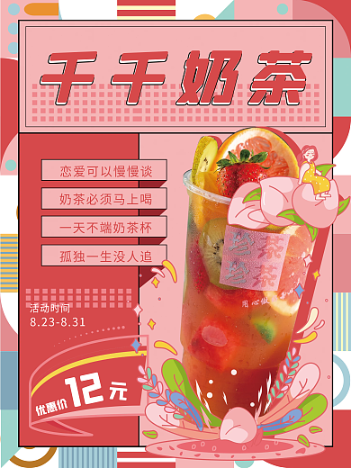 处暑甜品奶茶促销海报