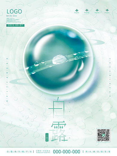 创意简约白露二十四节气摄影图海报