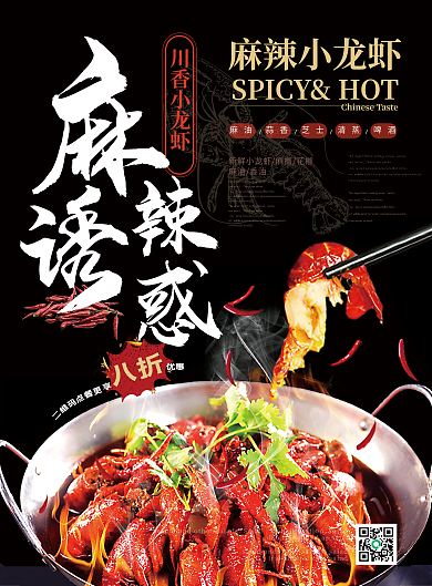 简约风麻辣诱惑小龙虾菜单