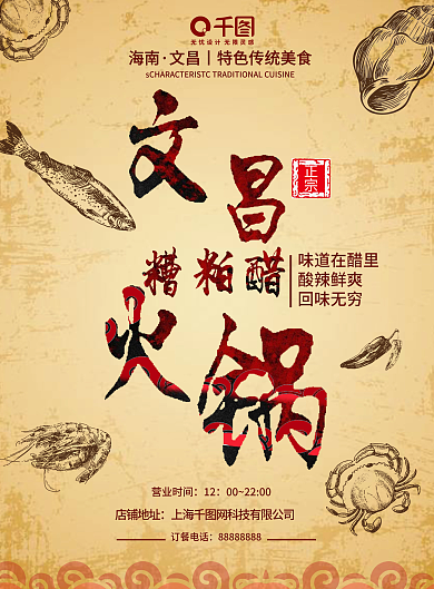 黄色简约糟粕醋火锅菜单