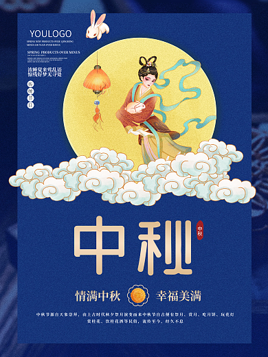 中国风中秋节海报背景手绘嫦娥玉兔祥云素材