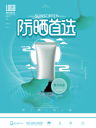 创意秋季新生开学军训防晒霜促销宣传海报
