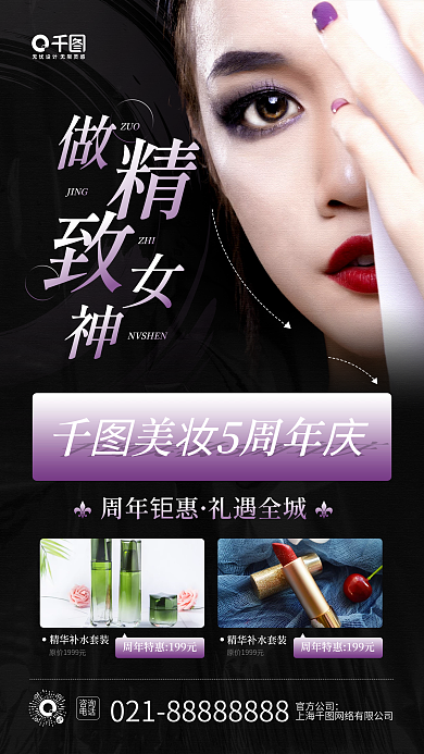 美妆周年庆精致套装促销黑色手机海报