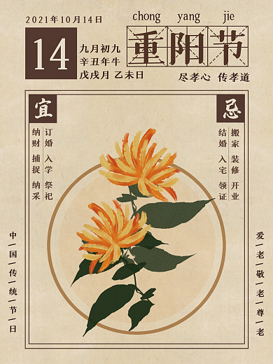 中式复古日历重阳节节日海报